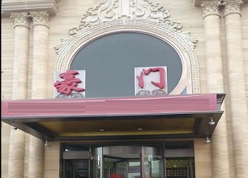 桃山哪个KTV少爷最好玩-豪门国际KTV消费少爷服务点评